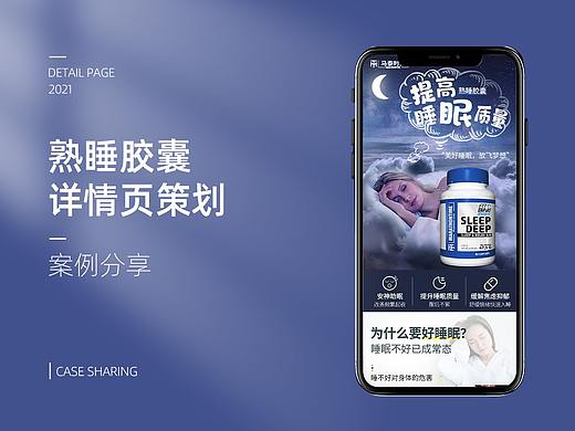 熟睡胶囊详情页策划（个人主页-ZNTcyMjEwMDQ=） - 电商 - 站酷设计师尔猫原创素材 - 站酷ZCOOL