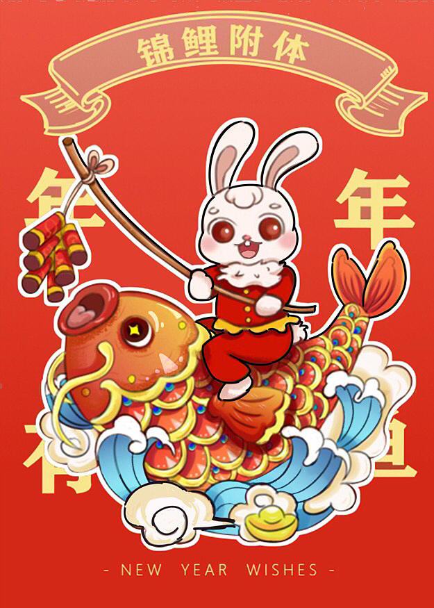 快过年了，兔年快乐（图ZMzI4MDE1NTMy） - 商业插画 - 站酷设计师惡童製慥soulchan原创素材 - 站酷ZCOOL
