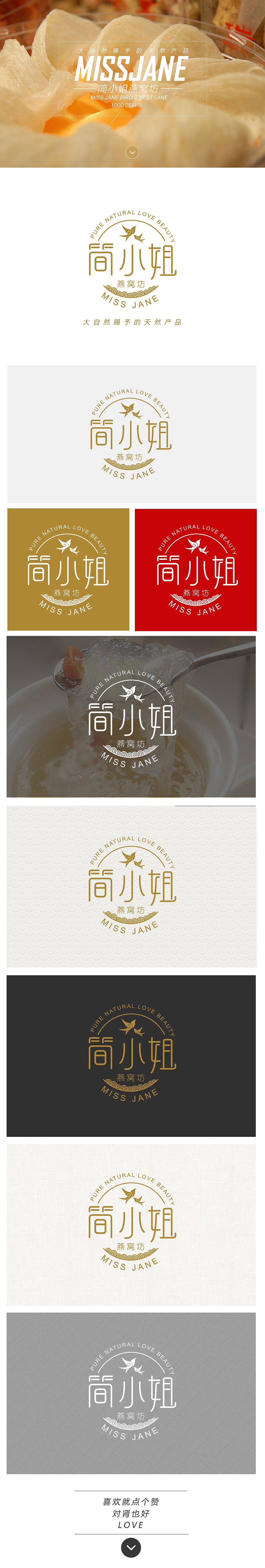 简小姐燕窝坊logo设计 标志设计标识设计 高端 简洁风