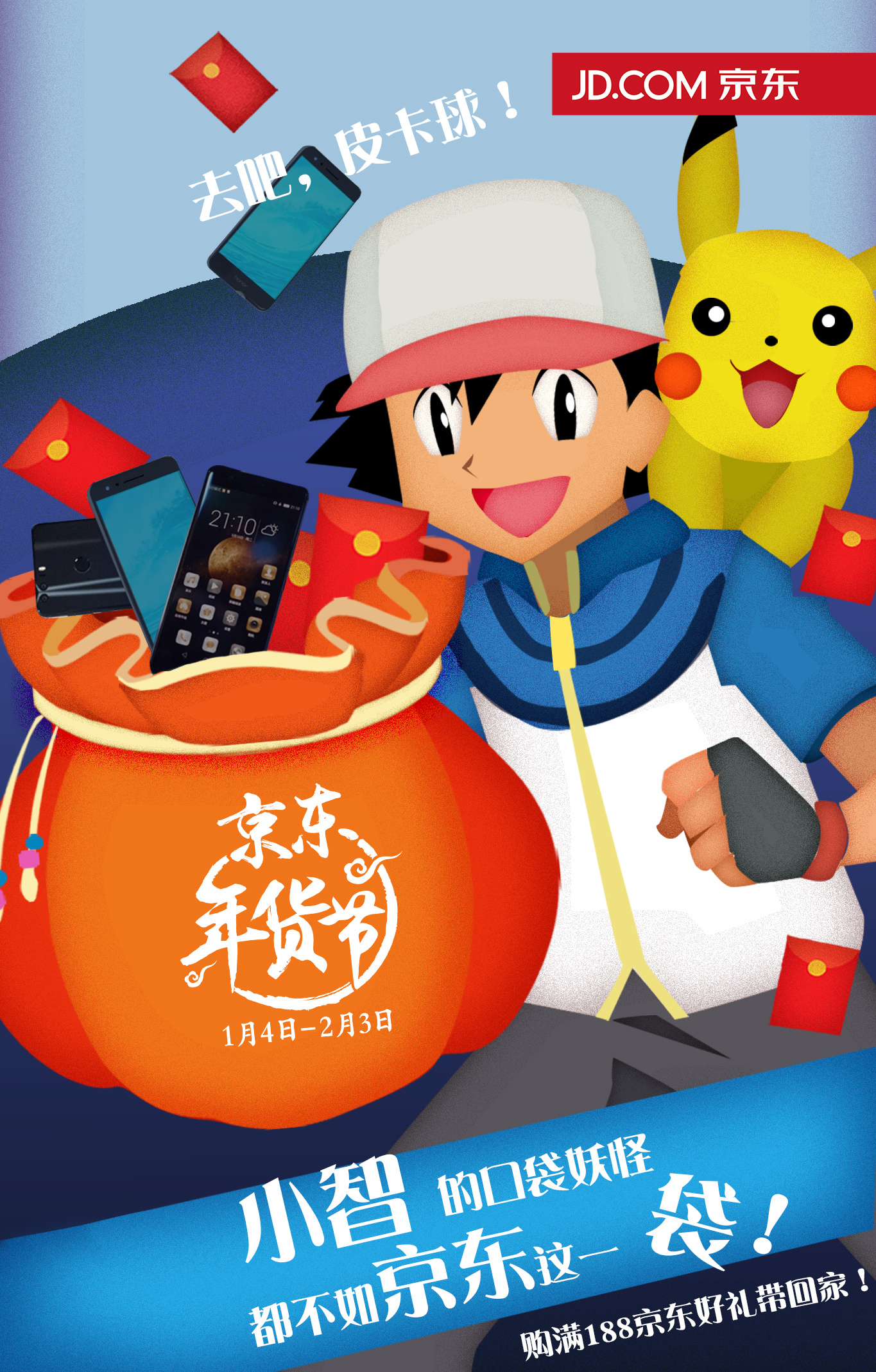 京东年货节插画设计
