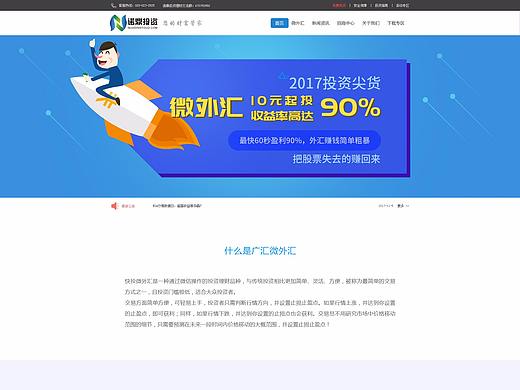金融企业网站
