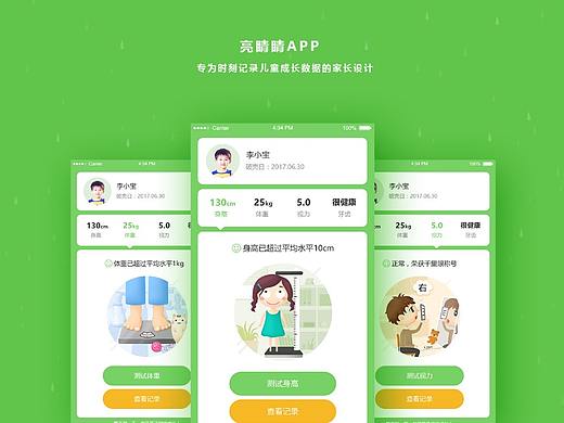 亮睛睛APP界面设计