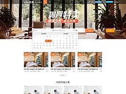 途家網(wǎng)頁(yè)