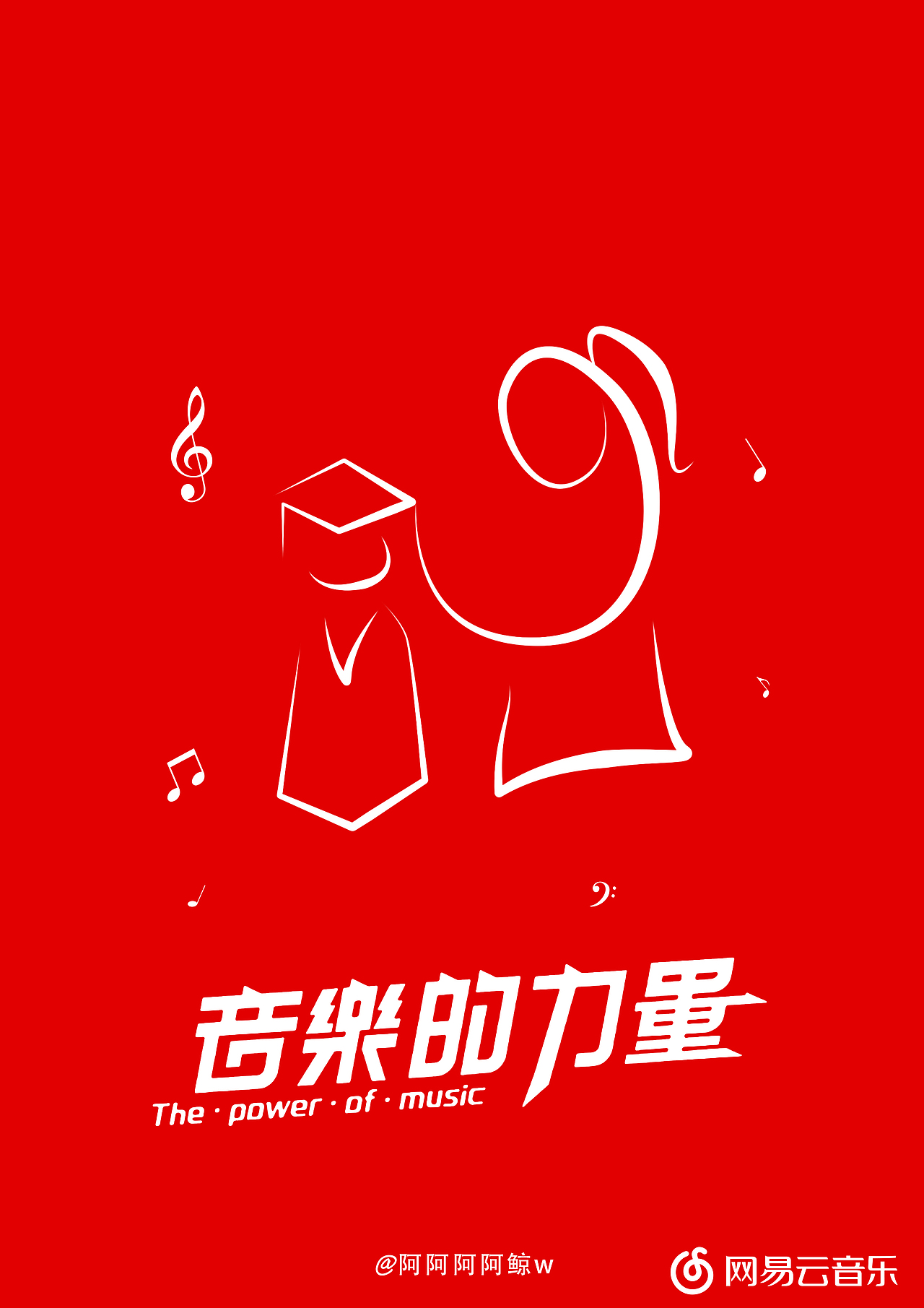 网易云音乐 平面 2017全国大学生广告艺术大赛参赛作品（图ZMTk4NTIyMTQ4） - 海报 - 站酷设计师阿阿阿阿鲸w原创素材 - 站酷ZCOOL