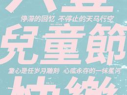  海报/创意