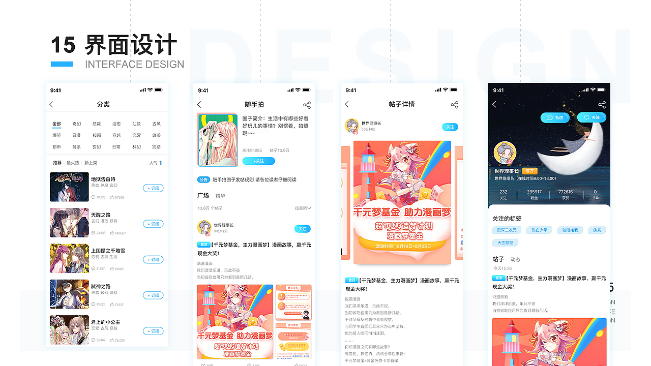 动漫阅读APP-整理之前的作品（图ZMjM2NjM0Njcy） - APP界面 - 站酷设计师妄想all原创素材 - 站酷ZCOOL