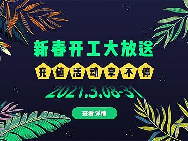 Renderbus瑞云渲染农场  新春开工效果图充值大放送！