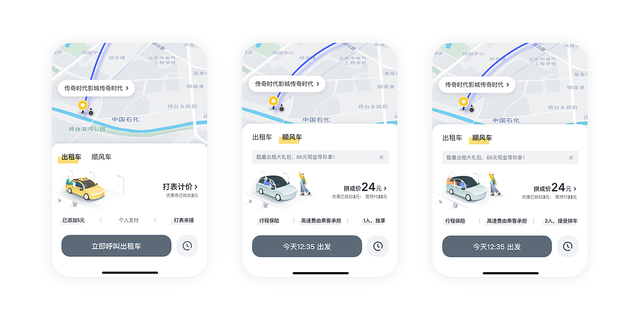 嘀嗒出行V8.10.0版本（图ZMjg1NDczMjc2） - APP界面 - 站酷设计师视觉传达室0原创素材 - 站酷ZCOOL