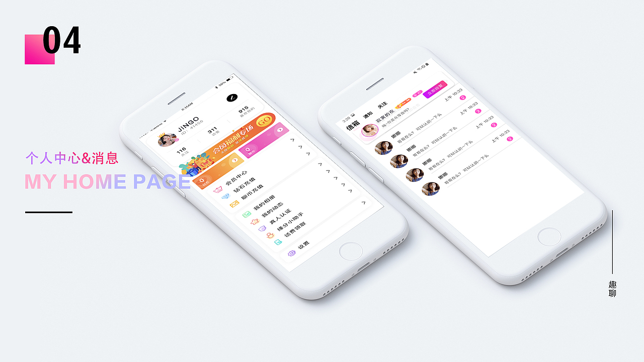 社交app 交友app（图ZMTk4NTY2ODA0） - APP界面 - 站酷设计师橘子君ldy原创素材 - 站酷ZCOOL