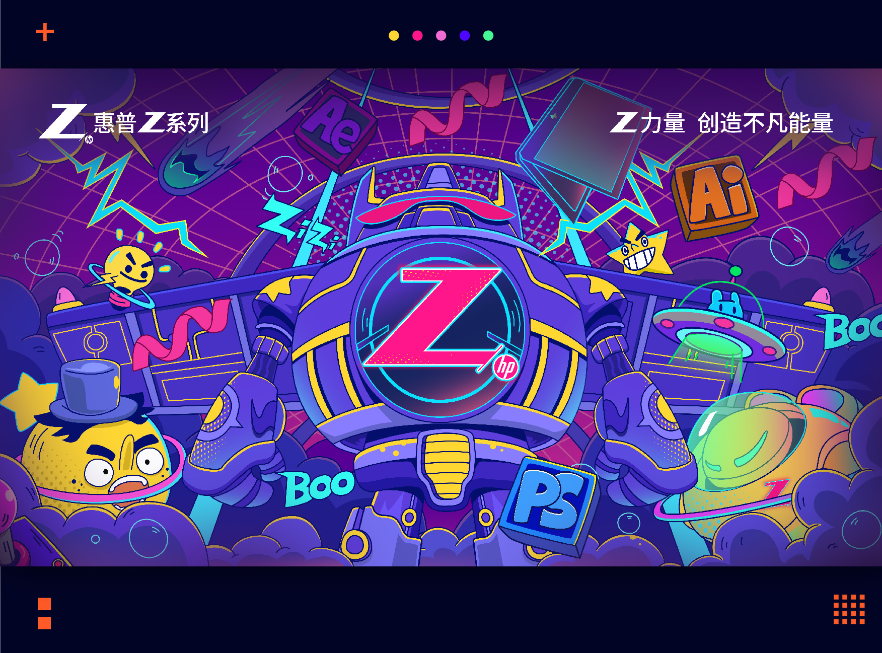 勇探Z+宇宙 集结创造力