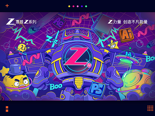 勇探Z+宇宙 集结创造力