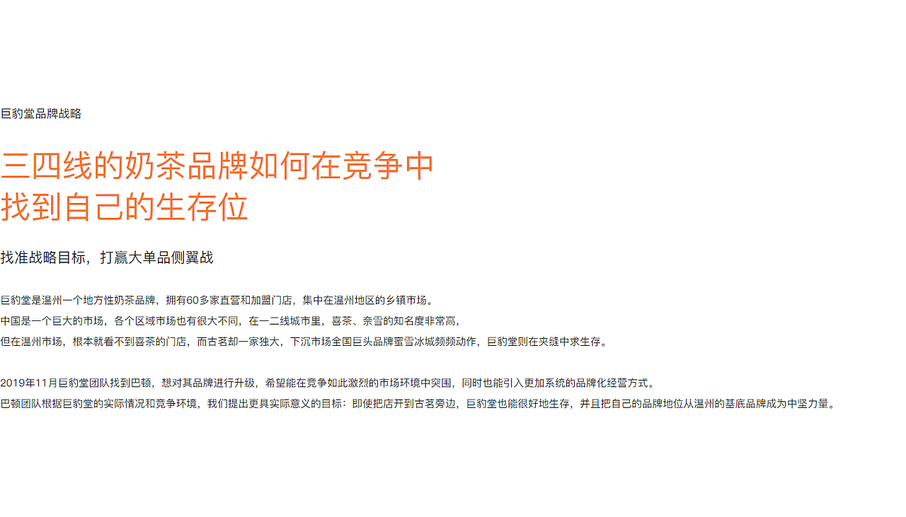 巨豹堂奶茶品牌全案策划设计（图ZMjI5OTg3NTg0） - 品牌 - 站酷设计师巴顿品牌设计原创素材 - 站酷ZCOOL