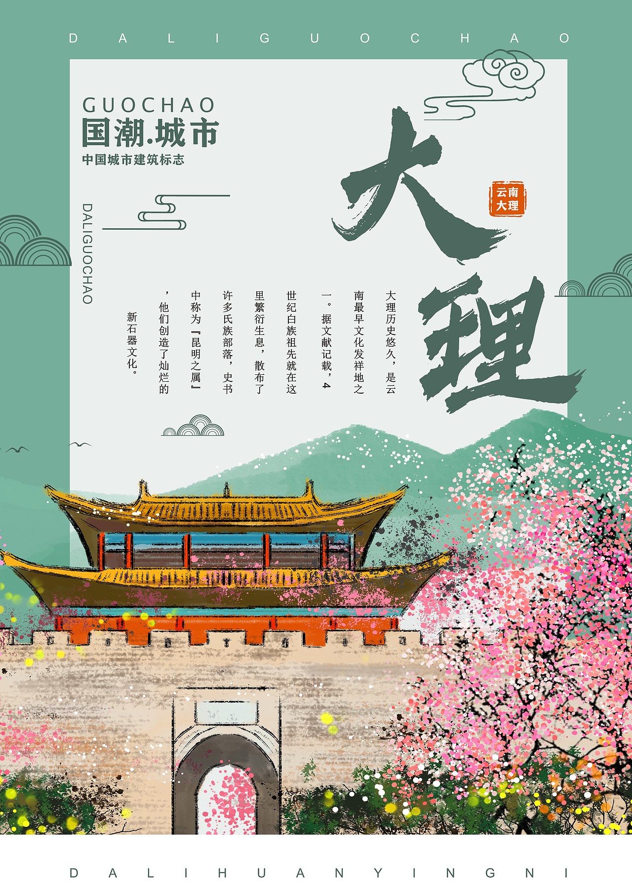 中国城市系列海报（图ZMjQwNjQ0MDA0） - 海报 - 站酷设计师太阳花的小跟班原创素材 - 站酷ZCOOL
