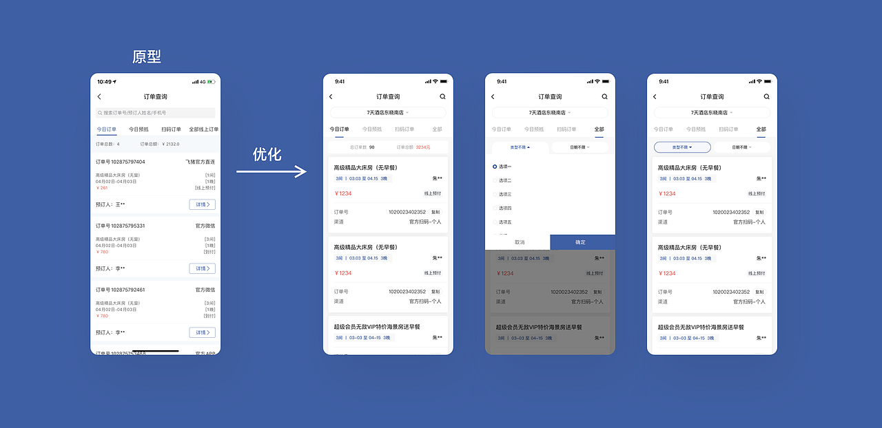 2020年【锦江】B端App（图ZMjQyMjcyMjI0） - APP界面 - 站酷设计师天生偏执狂颍原创素材 - 站酷ZCOOL