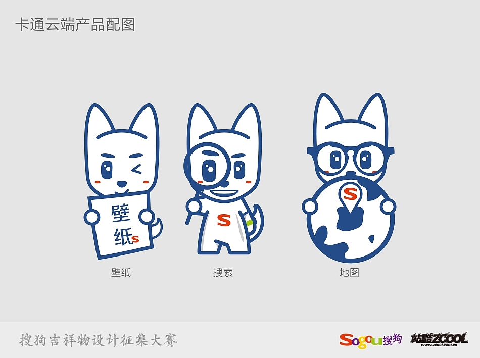 搜狗吉祥物设计—HI!GOGO(图ZMTA2Mjk2Mjg=) - IP形象 - 站酷设计师陈超权tonyc原创素材 - 站酷ZCOOL