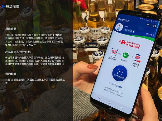 家乐福扫码购APP UE设计作品集