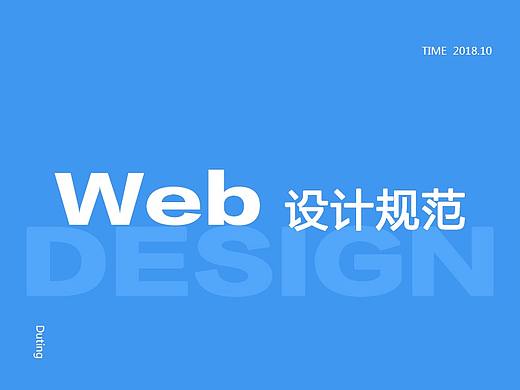 WEB设计规范