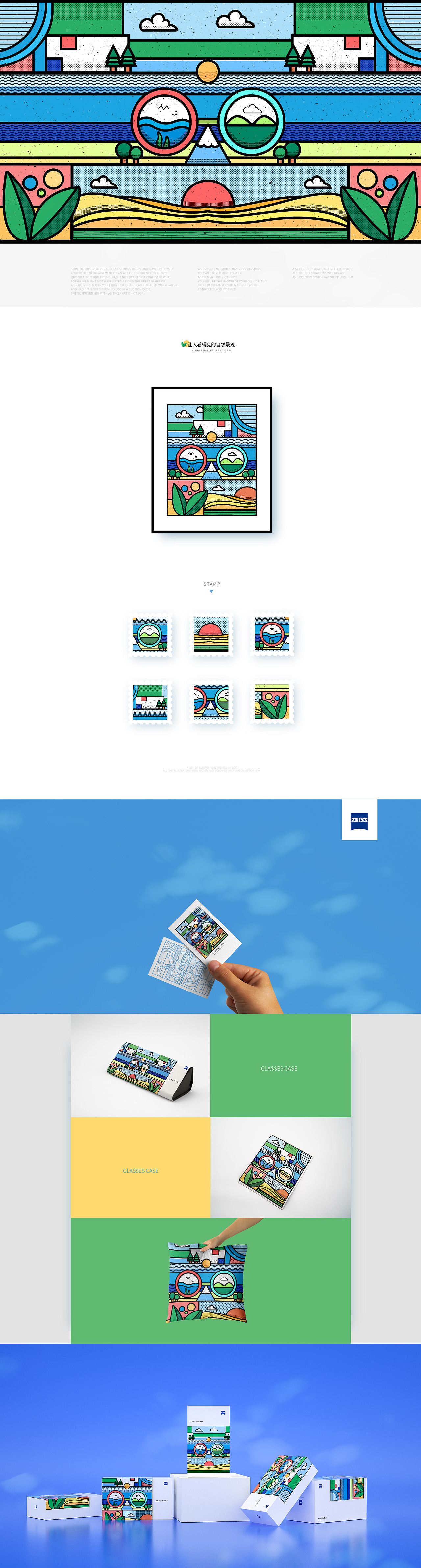 【打开新视界，享受多彩生活】蔡司包装设计