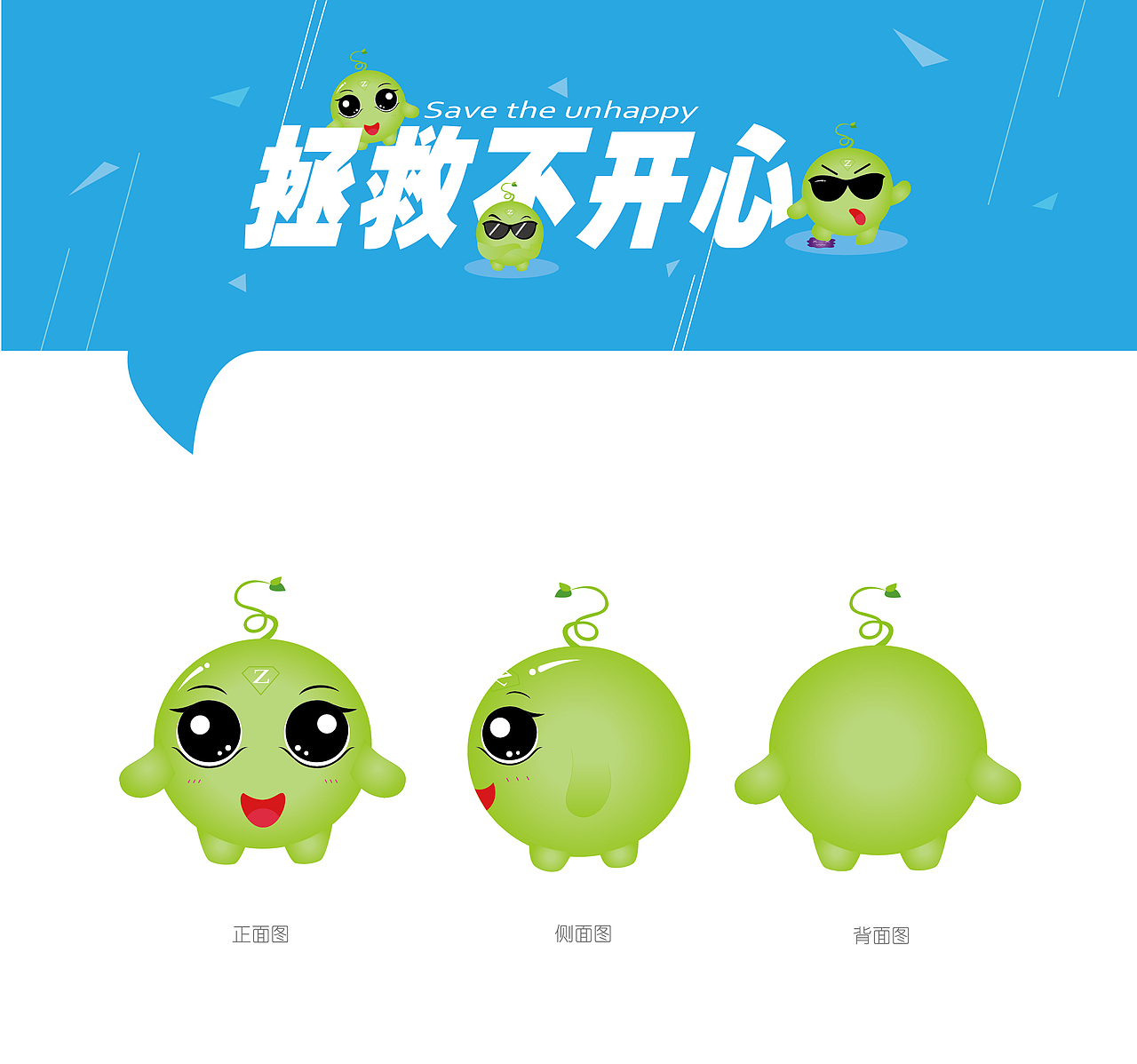 阿丸来也—拯救不开心（图ZMzQ4MzMxNTY=） - 品牌 - 站酷设计师葵花子子子原创素材 - 站酷ZCOOL