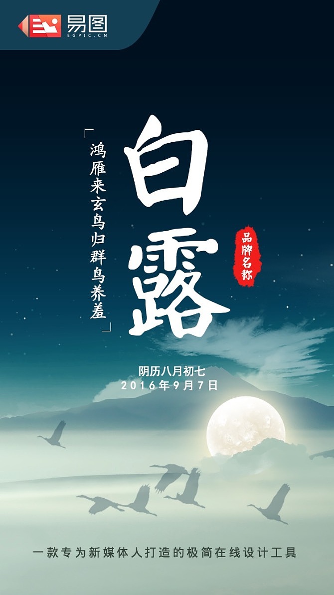 蒹葭苍苍白露为霜传统节气插画海报