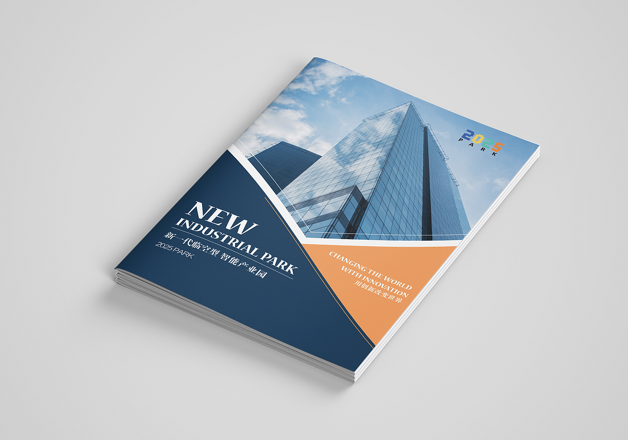 2025产业园画册设计