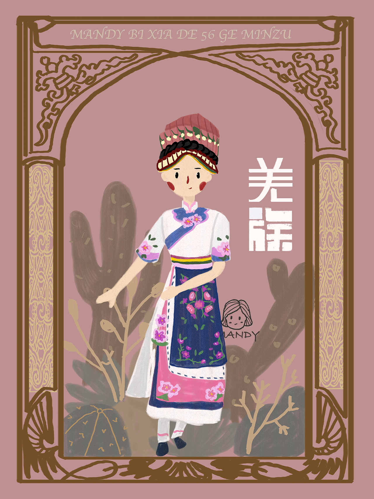 Mandy插画100天--56个民族（图ZMTM1MDYwNzY0） - 创作习作 - 站酷设计师南方晓原创素材 - 站酷ZCOOL