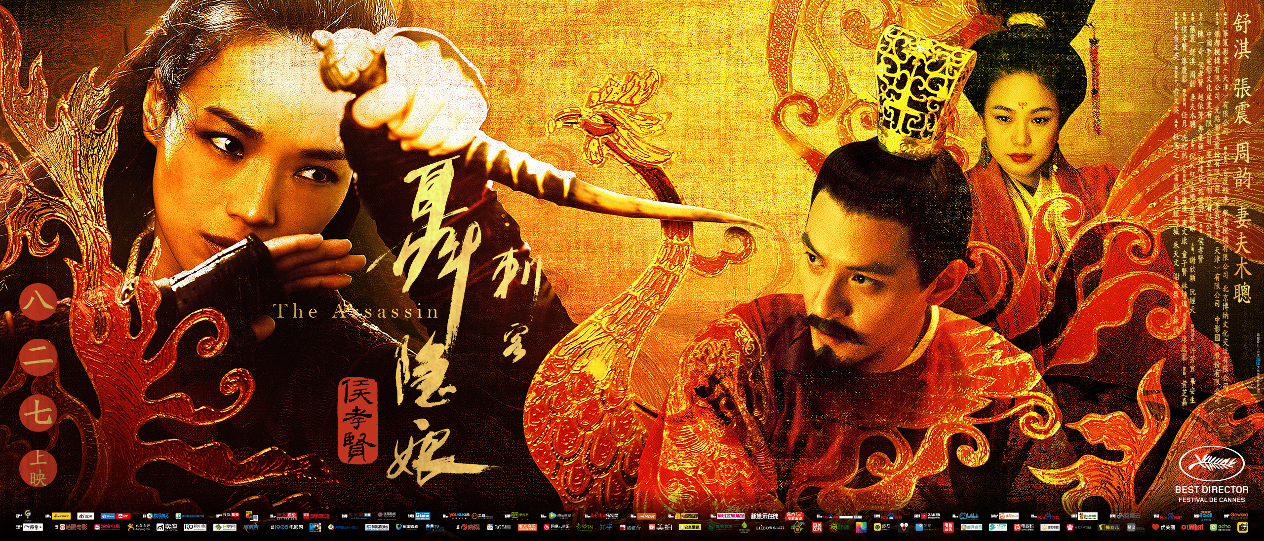 电影《聂隐娘》海报