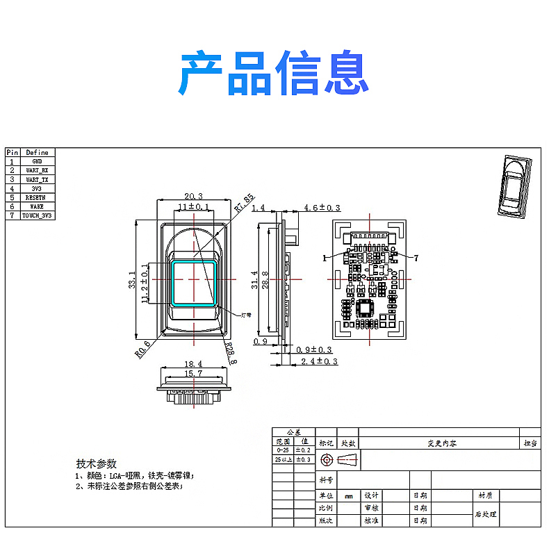 东为 嵌入式指纹识别模块 指纹采集模组考勤机 DW264K