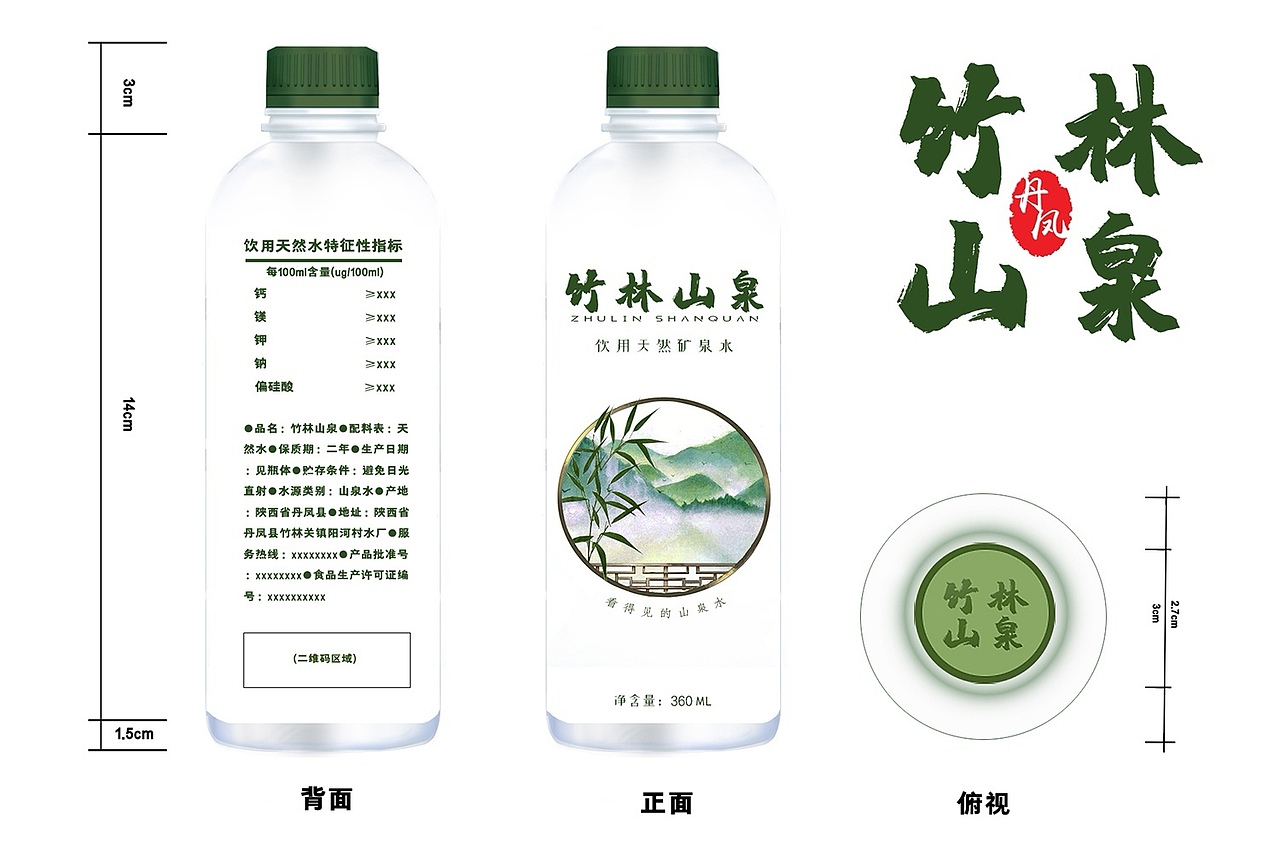 〈竹林山泉〉矿泉水瓶包装设计（图ZMjczNzc1MTM2） - 包装 - 站酷设计师常点点96原创素材 - 站酷ZCOOL