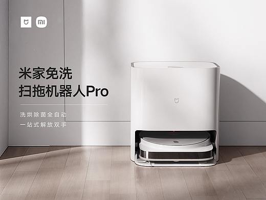 米家免洗扫拖机器人Pro