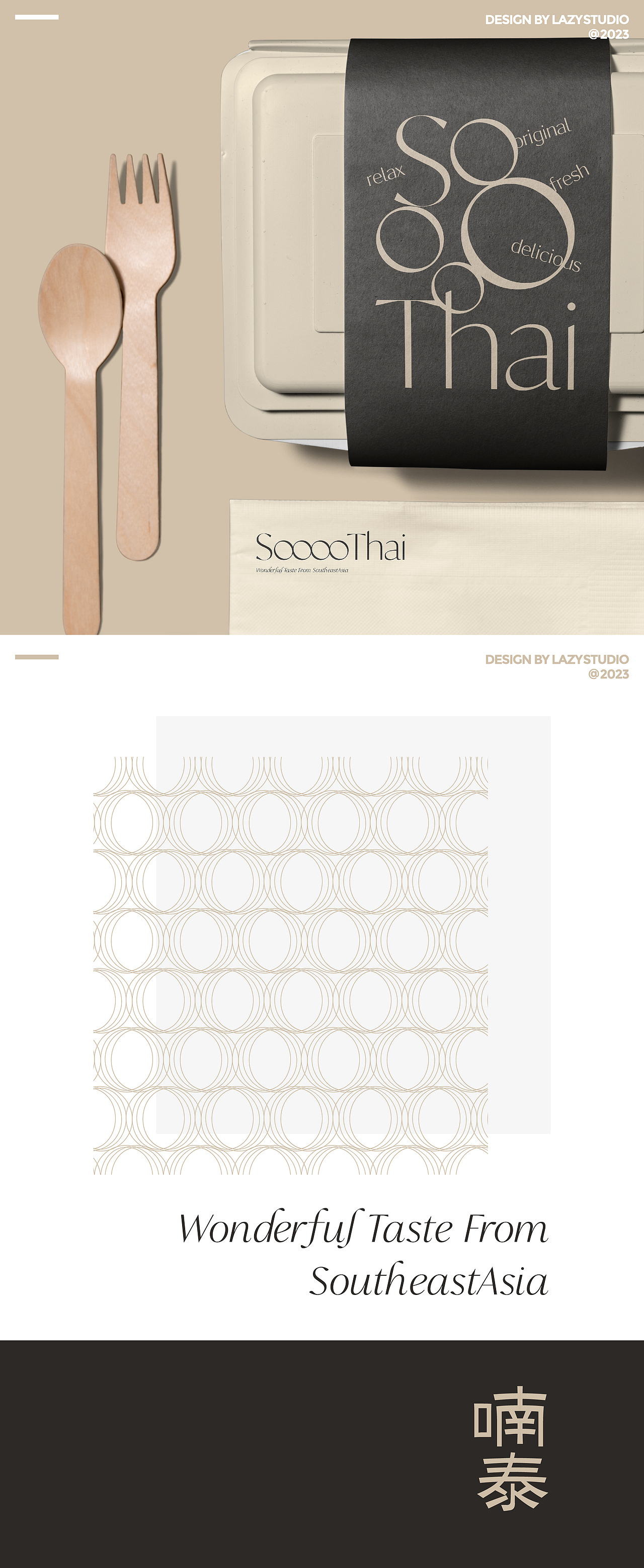 SoTHAI|东南亚餐酒馆品牌设计(图ZMzU5NDU1NTcy) - 品牌 - 站酷设计师LAZYstudio原创素材 - 站酷ZCOOL