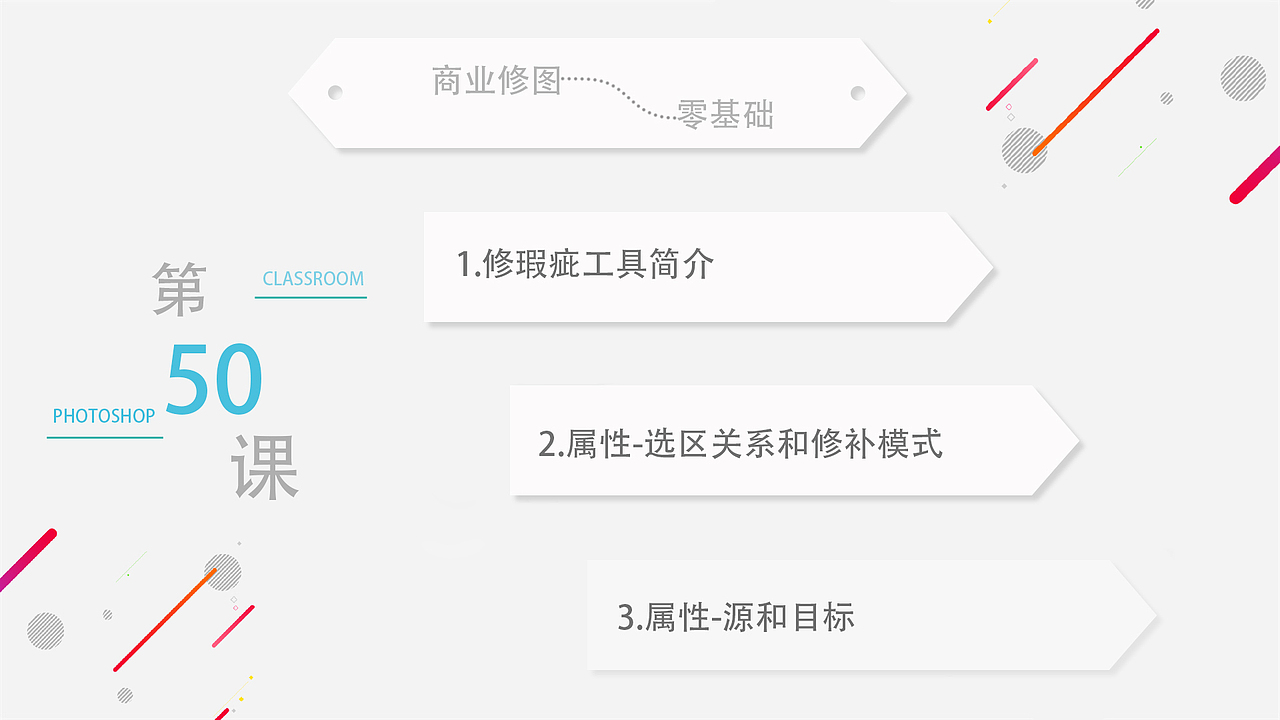 修瑕疵工具简介&选区关系和修补模式&源和目标-第50课（图ZMTUzMTQ4MDQ0） - 修图/后期 - 站酷设计师修图师廖滔原创素材 - 站酷ZCOOL