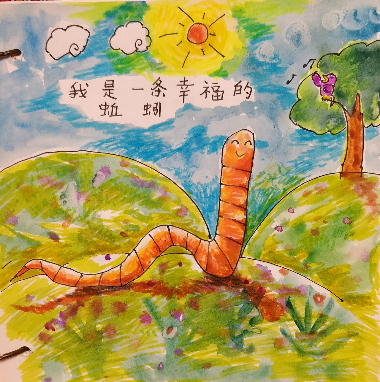 一只幸福的蚯蚓