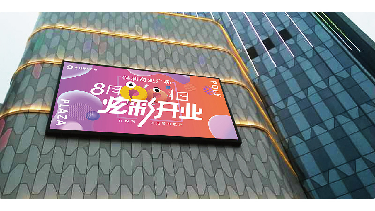 保利商业广场开业全套方案（图ZMjAyMjc0Mzky） - 品牌 - 站酷设计师DAN设计原创素材 - 站酷ZCOOL