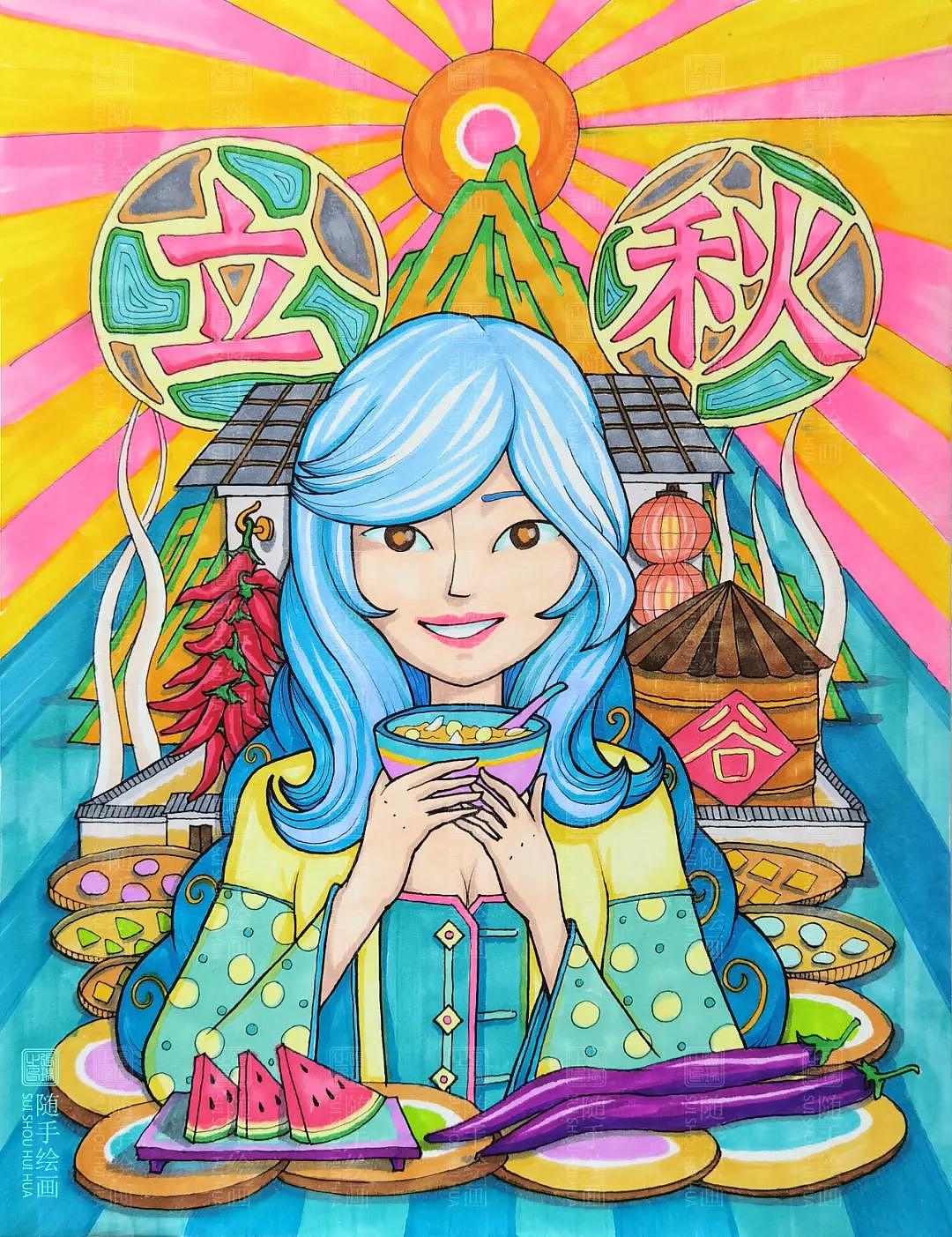 随手绘画24节气之立秋