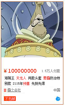 海贼王 天龙人 头套（图ZMzg0MDc4Mjg=） - 宣传物料 - 站酷设计师依然也原创素材 - 站酷ZCOOL