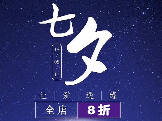 七夕 
