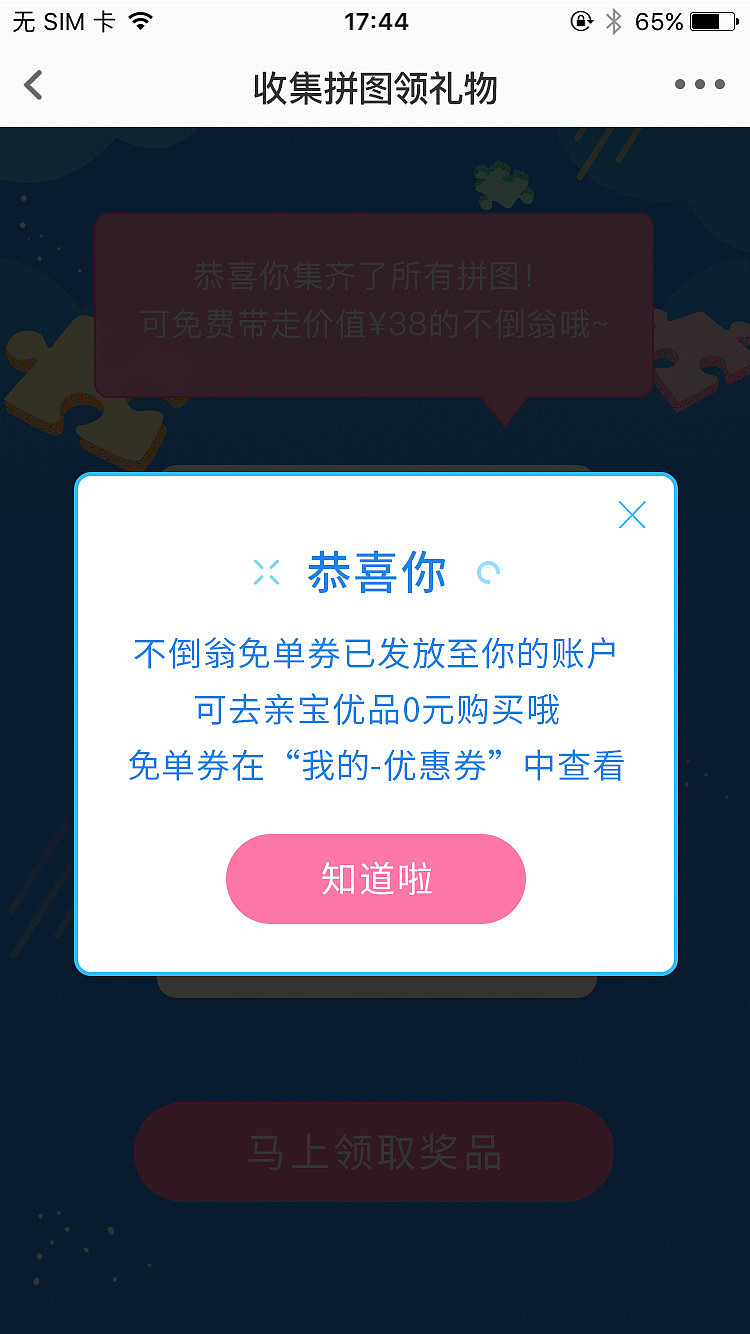 收集拼图活动（图ZMTQyOTcxMDk2） - 运营设计 - 站酷设计师方崇文原创素材 - 站酷ZCOOL