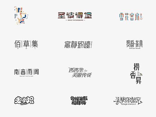 字体设计