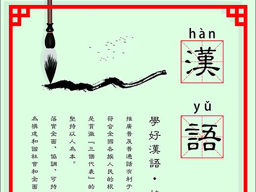 汉语中国文化海报