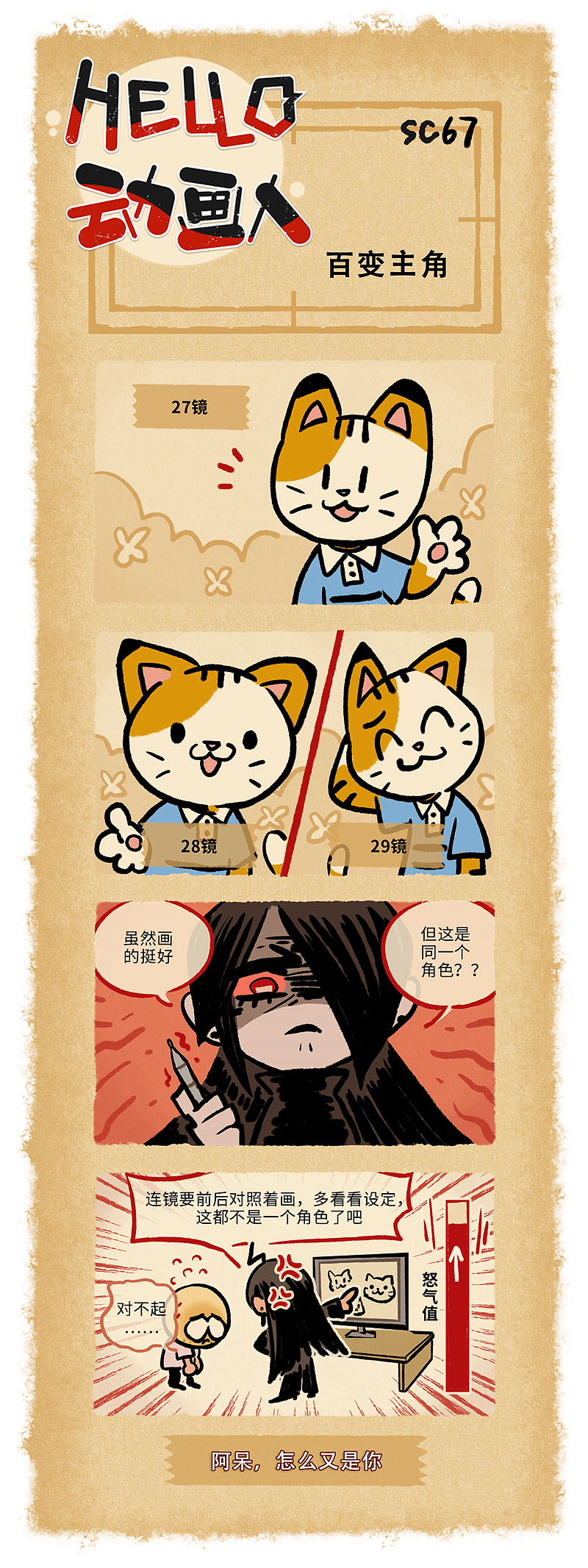 Hello,动画人!第65-70话