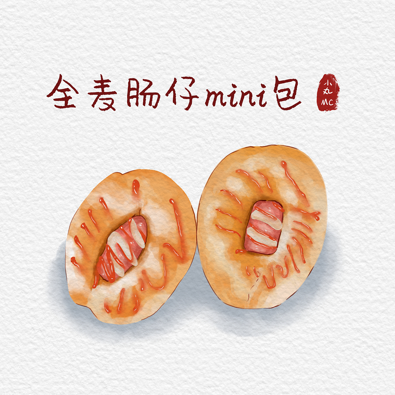 水彩美食（图ZMjUzNTk2OTY0） - 创作习作 - 站酷设计师小丸_MC原创素材 - 站酷ZCOOL