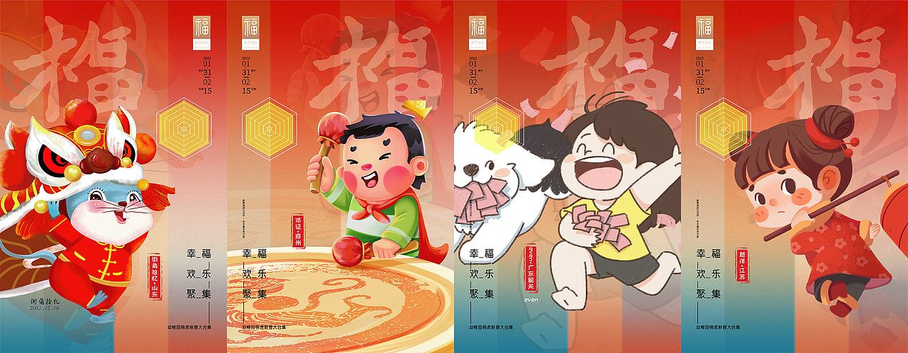 [幸欢聚.福乐集]（图ZMjg2NzcwODc2） - 创作习作 - 站酷设计师幼稚园艺原创素材 - 站酷ZCOOL
