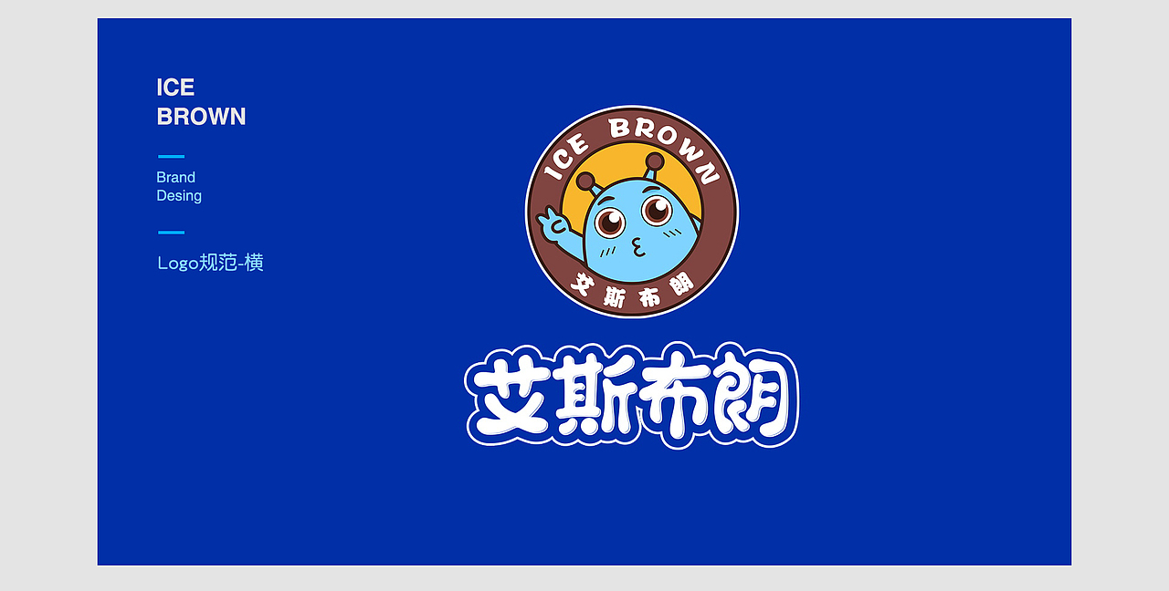 艾斯布朗品牌设计（图ZNTk0ODM1MDg=） - IP形象 - 站酷设计师苏小火SAMA原创素材 - 站酷ZCOOL