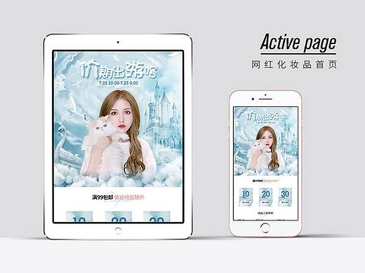 淘宝美妆上新活动页面新品铺货