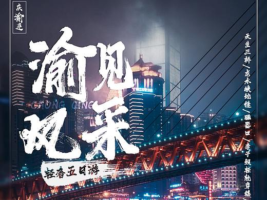 一组旅游海报（个人主页-ZNDIyMjUyNzY=） - 海报 - 站酷设计师一个布丁原创素材 - 站酷ZCOOL