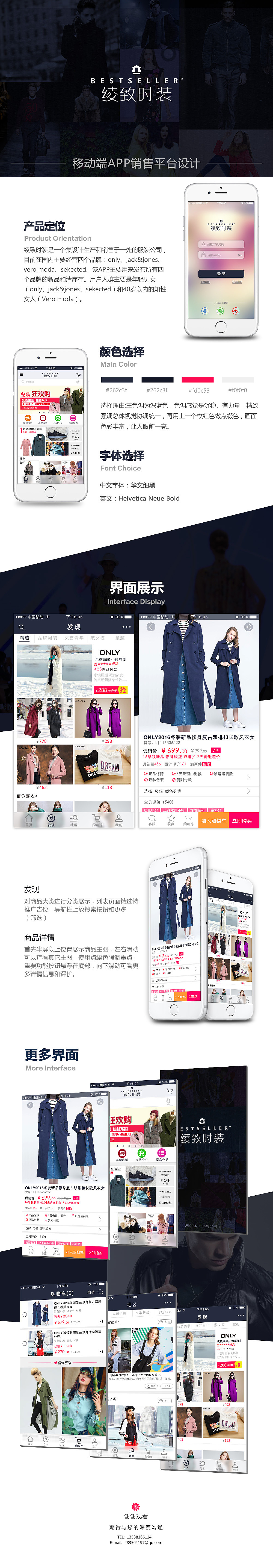 服装购物APP设计