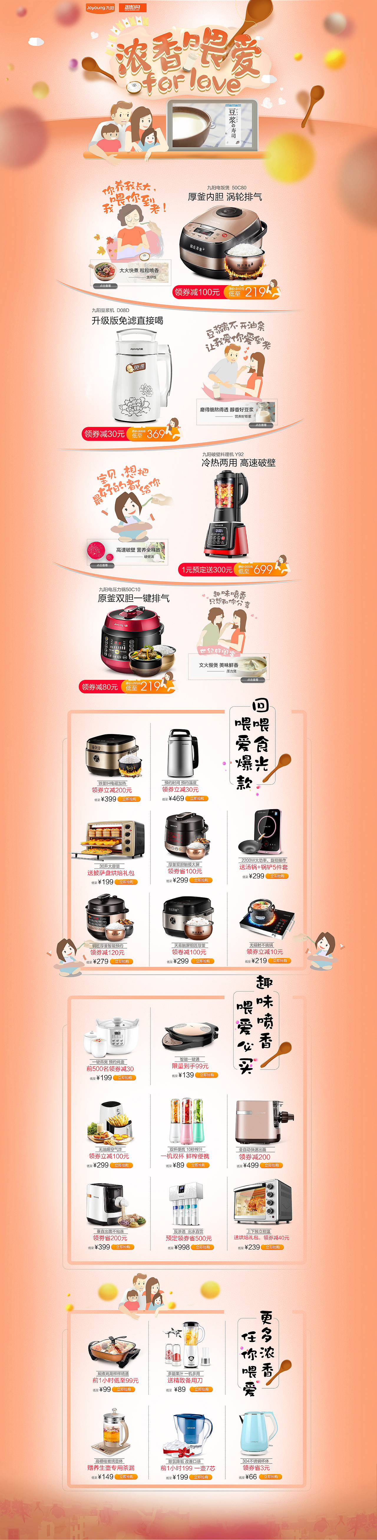 淘宝淘抢购活动促销专题页（图ZOTQ4OTI2ODQ=） - 电商 - 站酷设计师梦培原创素材 - 站酷ZCOOL