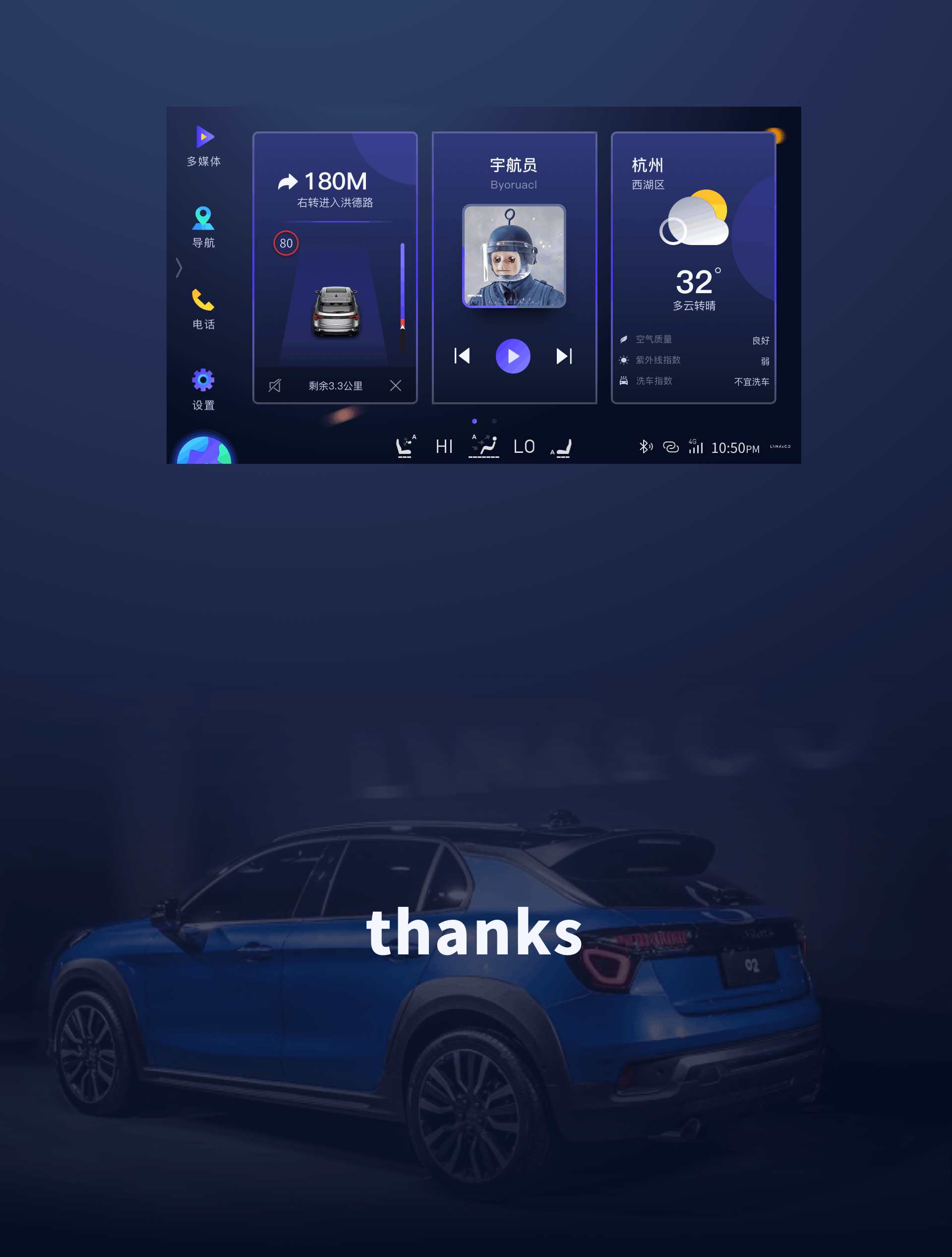 领克车机主题设计-耀.宙