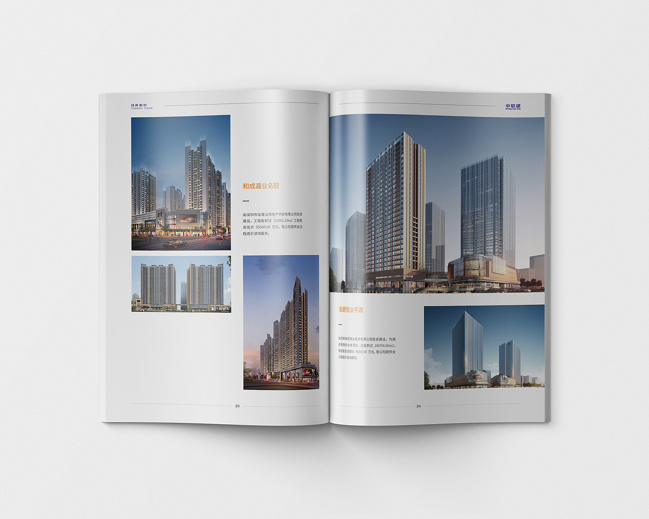 中联建画册设计（图ZMTQwMDYzMzIw） - 书籍/画册 - 站酷设计师起枫了原创素材 - 站酷ZCOOL